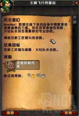 魔兽世界10.0侏儒传承护甲怎么获得