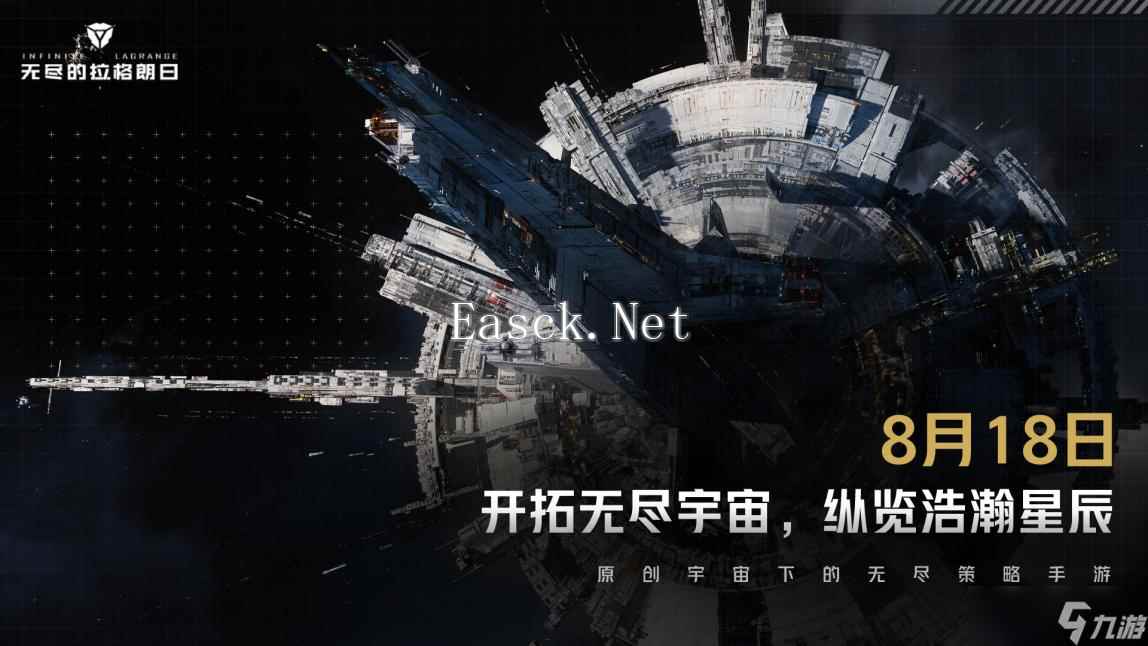 《无尽的拉格朗日》公测日期定档