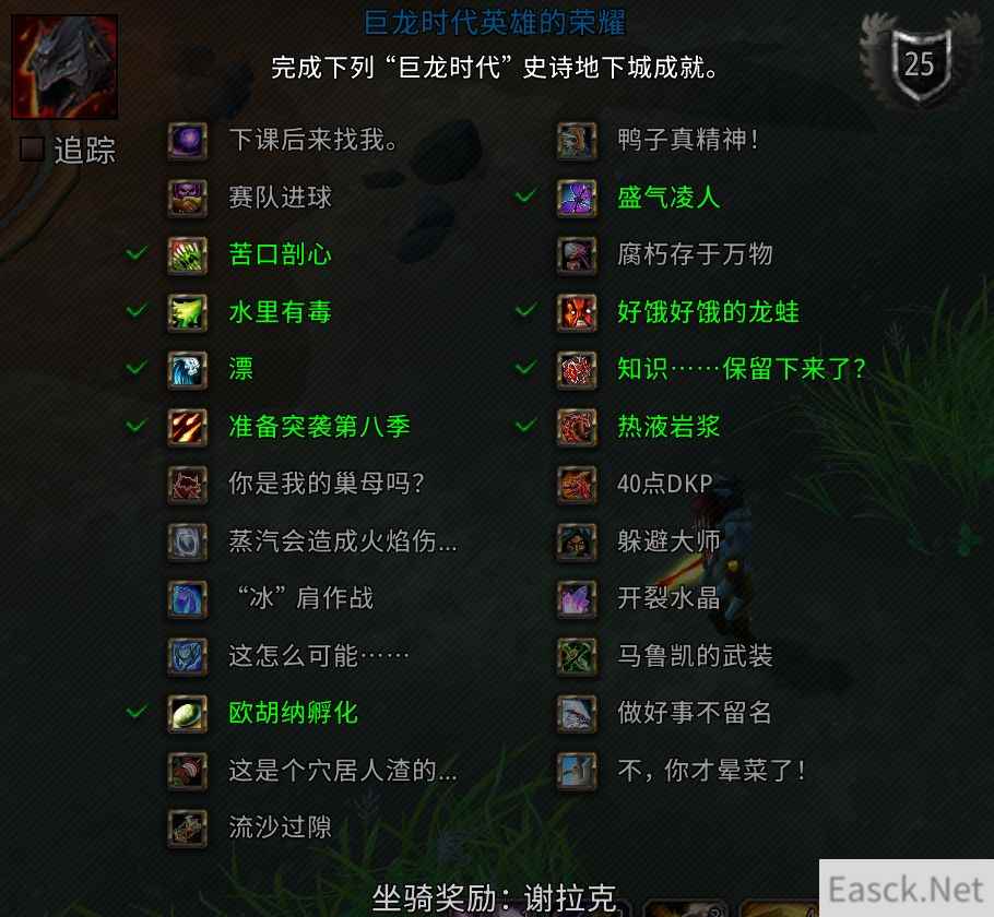 魔兽世界巨龙时代英雄的荣耀成就攻略