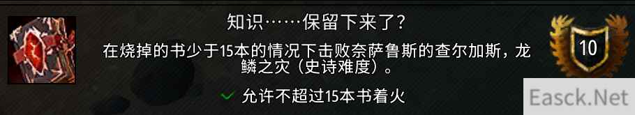 魔兽世界知识保留下来了成就攻略