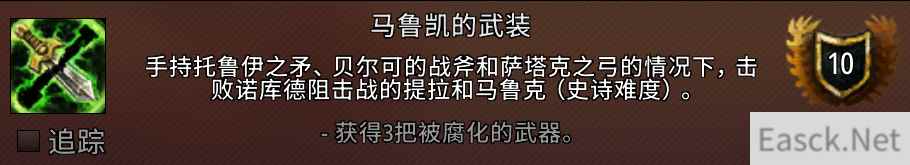 魔兽世界马鲁凯的武装成就攻略