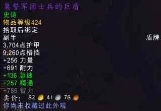 魔兽世界10.0防战属性优先级推荐