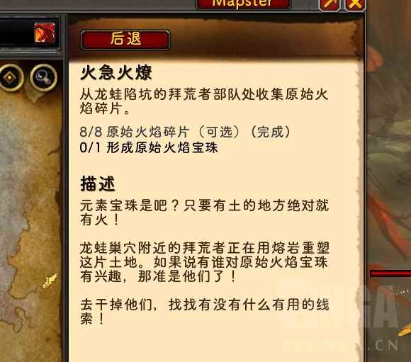 魔兽世界10.0火急火燎任务攻略