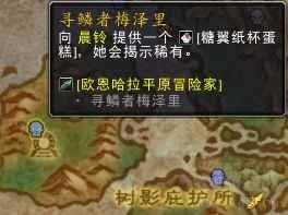 魔兽世界10.0糖翼纸杯蛋糕哪里获得