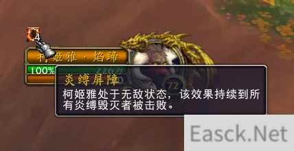 魔兽世界柯姬雅焰蹄怎么打