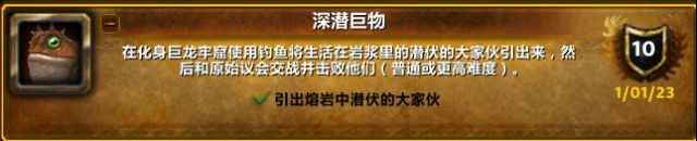 魔兽世界深潜巨物成就攻略