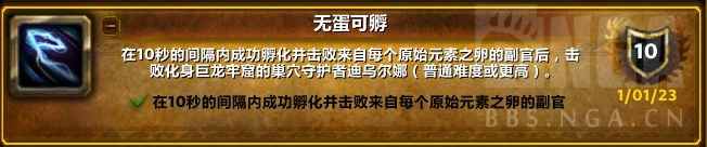 魔兽世界无蛋可孵成就攻略