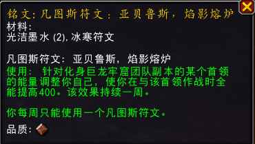 魔兽世界凡图斯符文亚贝鲁斯焰影熔炉图纸怎么获得