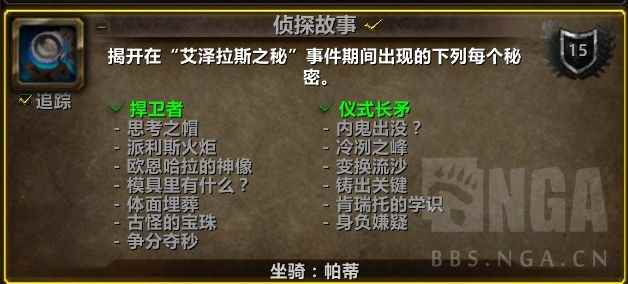 魔兽世界艾泽拉斯之秘全流程攻略