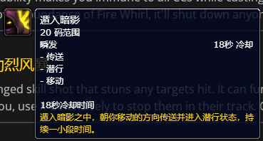魔兽世界吃鸡模式遁入暗影技能介绍