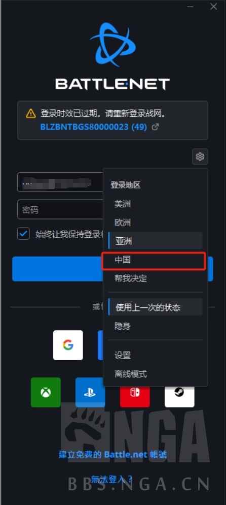 暴雪战网怎么从国际服改回国服