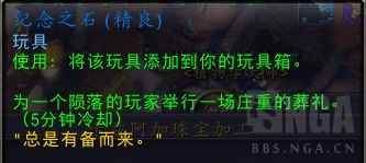 魔兽世界11.0纪念之石属性介绍