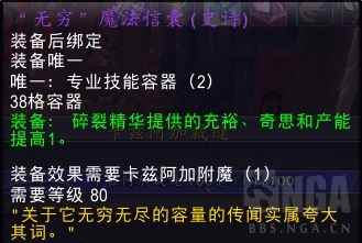 魔兽世界无穷魔法信囊属性是什么