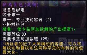 魔兽世界斩离背包属性是什么