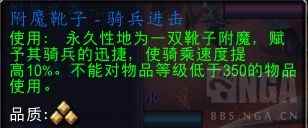 魔兽世界附魔靴子骑兵进击配方怎么获得