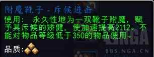 魔兽世界附魔靴子斥候进击配方怎么获得