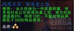 魔兽世界附魔武器驭雷者之怒配方怎么获得