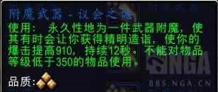 魔兽世界附魔武器议会之诡配方怎么获得