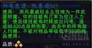 魔兽世界附魔武器风暴威权配方怎么获得