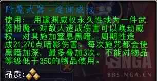 魔兽世界附魔武器邃渊威权配方怎么获得