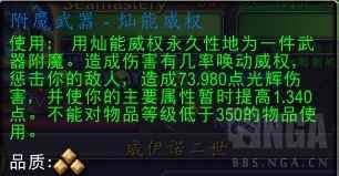 魔兽世界附魔武器灿能威权配方怎么获得