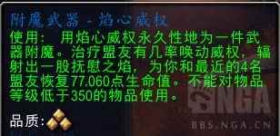 魔兽世界附魔武器焰心威权配方怎么获得