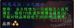 魔兽世界附魔戒指诅咒爆击配方怎么获得