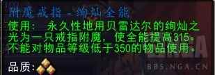 魔兽世界附魔戒指绚灿全能配方怎么获得