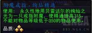 魔兽世界附魔戒指绚灿精通配方怎么获得