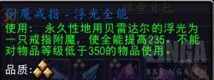 魔兽世界附魔戒指浮光全能配方怎么获得