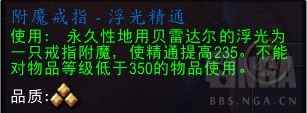 魔兽世界附魔戒指浮光精通配方怎么获得