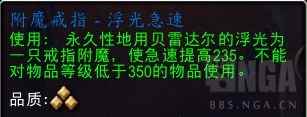 魔兽世界附魔戒指浮光急速配方怎么获得