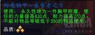 魔兽世界附魔胸甲圣誓者之力配方怎么获得