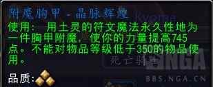 魔兽世界附魔胸甲晶脉辉煌配方怎么获得