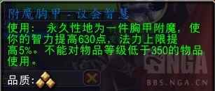 魔兽世界附魔胸甲议会智慧配方怎么获得