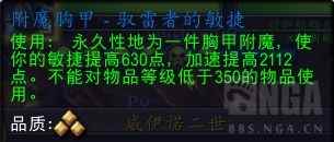 魔兽世界附魔胸甲驭雷者的敏捷配方怎么获得