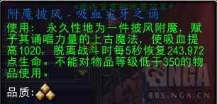 魔兽世界附魔披风吸血尖牙之诵配方怎么获得