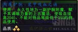 魔兽世界附魔护腕装甲吸血之诵配方怎么获得