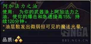 魔兽世界阿加法力之油配方怎么获得