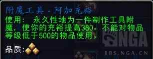 魔兽世界附魔工具阿加充裕配方怎么获得