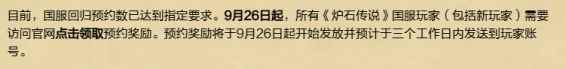 炉石传说没预约可以领取预约奖励吗 炉石传说预约奖励领取须知