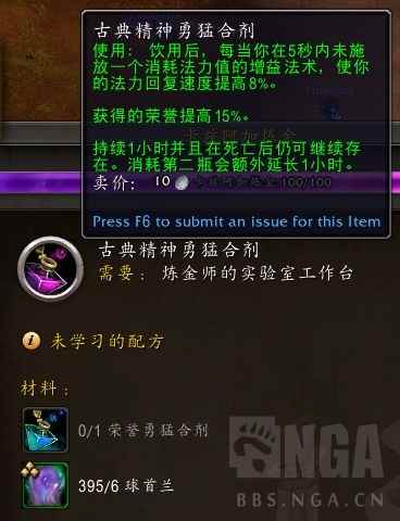 魔兽世界古典精神勇猛合剂属性是什么