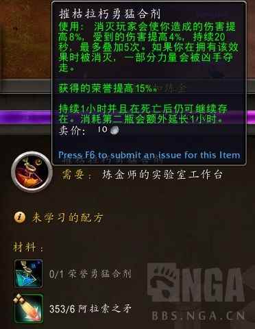 魔兽世界摧枯拉朽勇猛合剂属性是什么