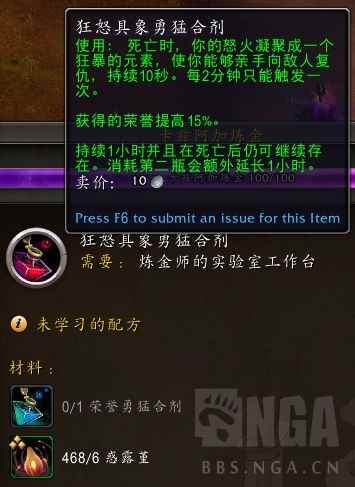 魔兽世界狂怒具象勇猛合剂属性是什么