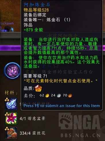 魔兽世界阿加炼金石属性是什么