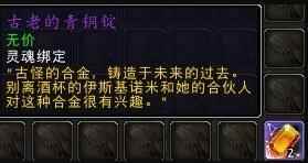 魔兽世界古老的青铜锭在哪里换