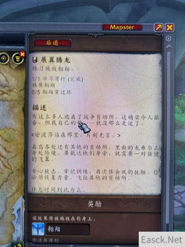 魔兽世界展翼腾龙任务怎么做