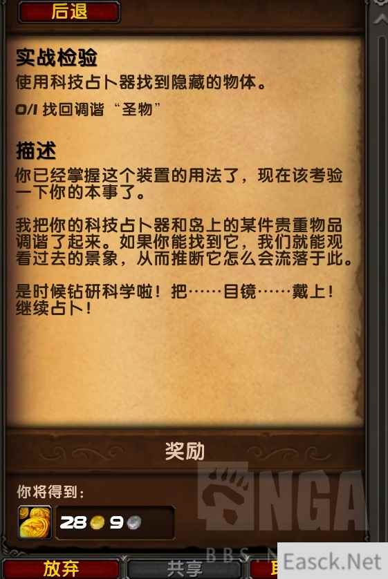 魔兽世界实战检验任务怎么做