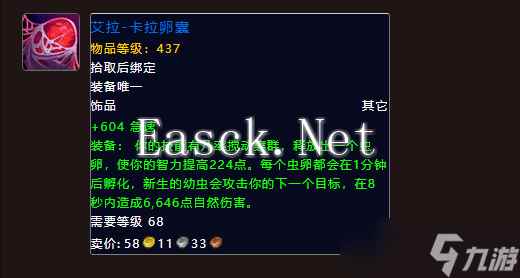 魔兽世界地心之战兽王猎饰品怎么选 地心之战兽王猎饰品选择攻略