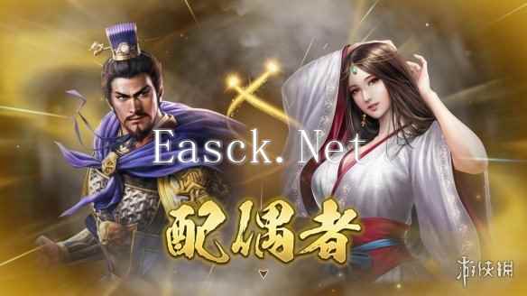 《三国志8重制版》公开全新玩法结婚和子育系统